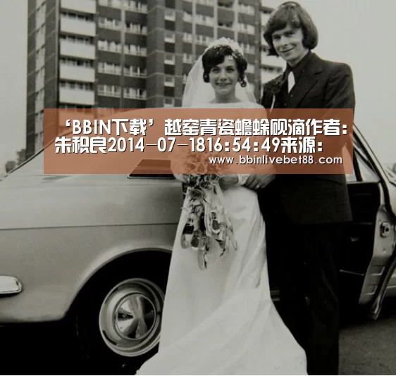 ‘BBIN下载’越窑青瓷蟾蜍砚滴作者:朱积良2014-07-
