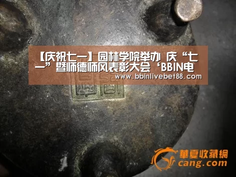 【庆祝七一】园林学院举办 庆“七一”暨师德师风表彰大会‘BB