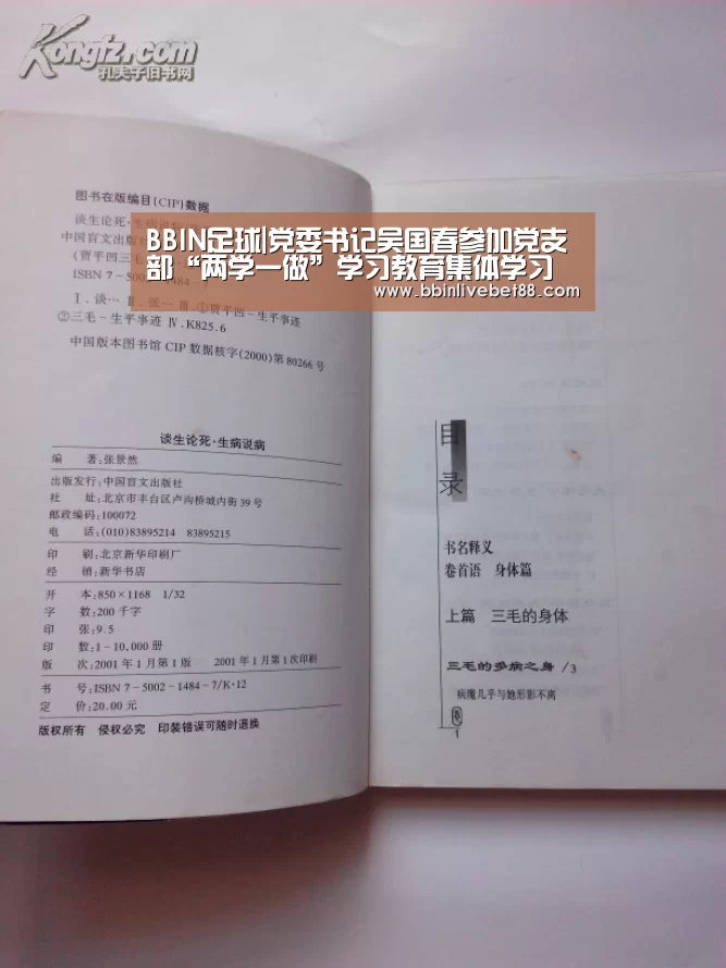 BBIN足球|党委书记吴国春参加党支部“两学一做”学习教育集