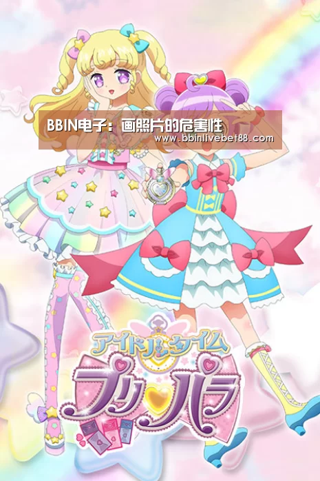 BBIN电子：画照片的危害性